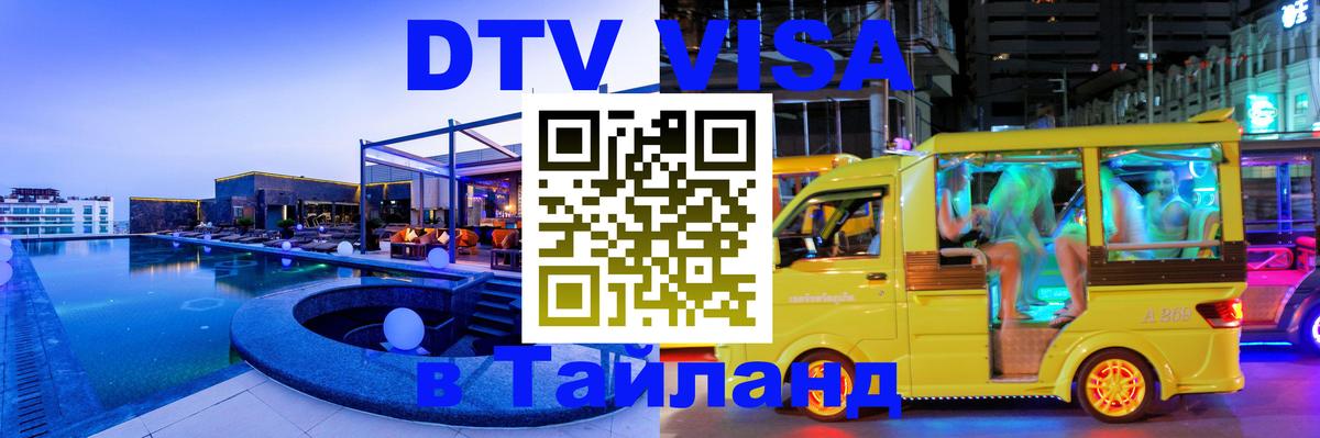 Цены на DTV визу в Таиланд — пакеты услуг, достаточно даже паспорта - 